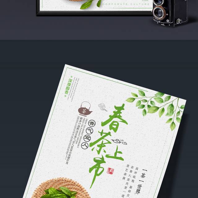 简约清新春季春茶上市茶文化海报