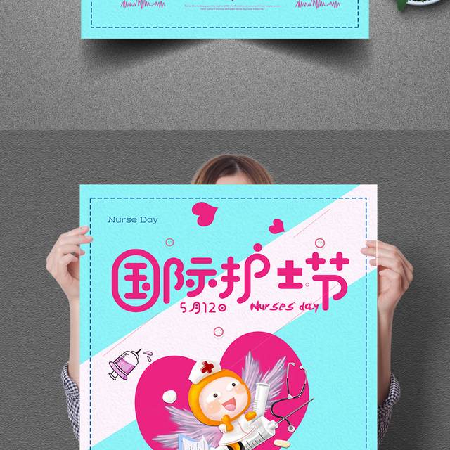 清新创意国际护士节海报