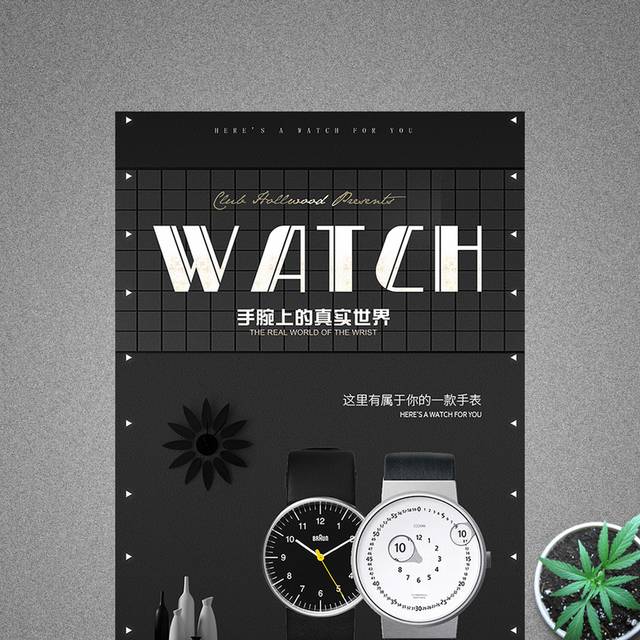 时尚创意扁平腕表手表海报