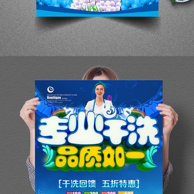 专业干洗品质如一干洗店海报