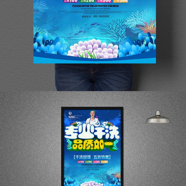 专业干洗品质如一干洗店海报