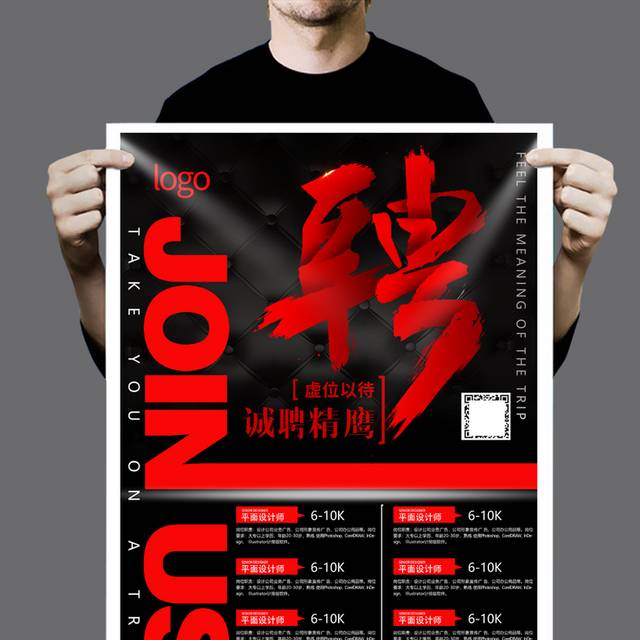 公司招聘广告海报