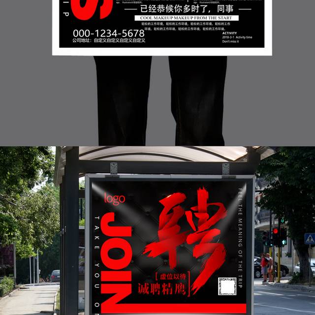 公司招聘广告海报