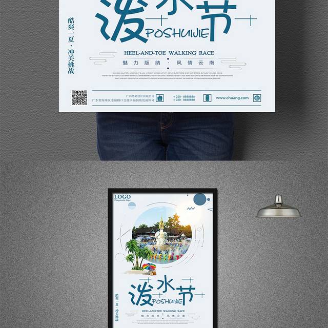 云南傣族旅游泼水节海报设计