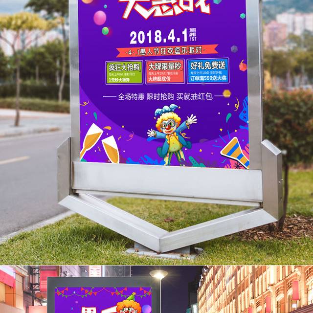 4月1日时尚愚人节促销海报