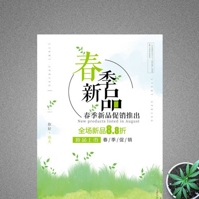 春季打折促销活动海报