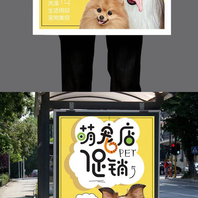 黄色可爱萌宠宠物店促销海报