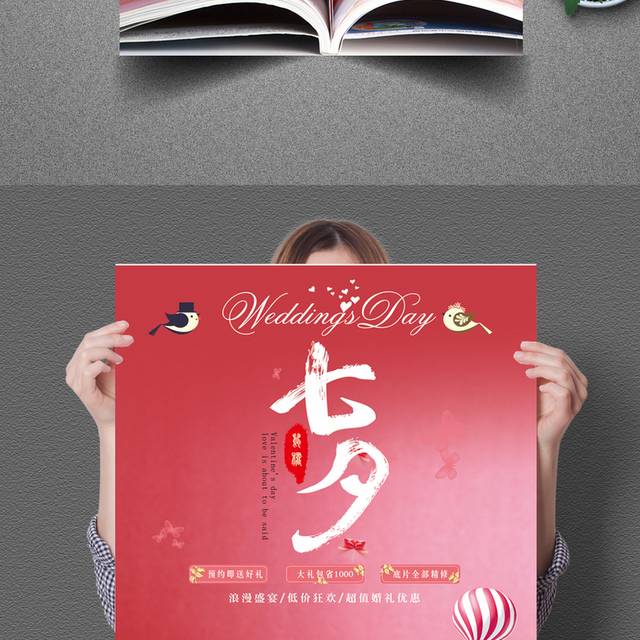 七夕-情人节海报