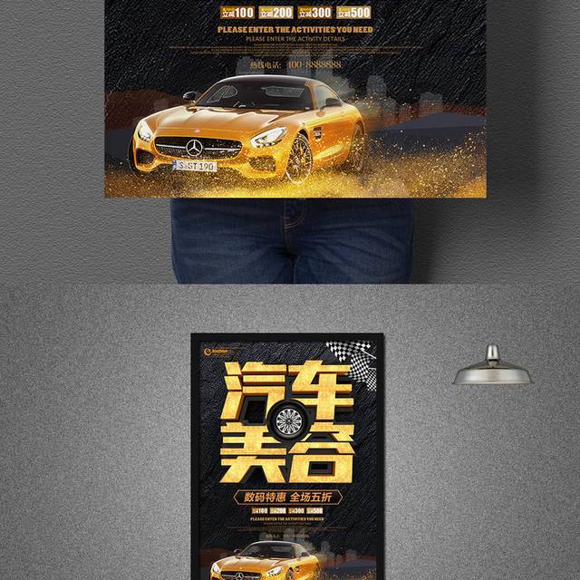汽车美容4S店促销海报