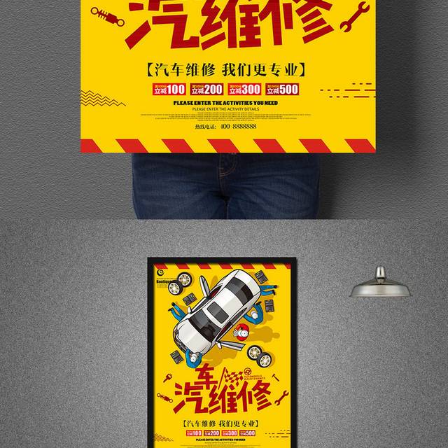汽车维修4S店促销
