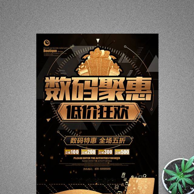 数码聚惠低价狂欢数码城促销