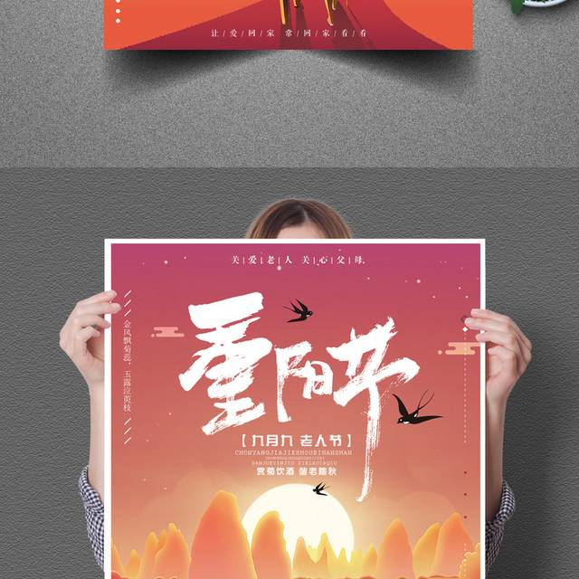 重阳-老人节海报
