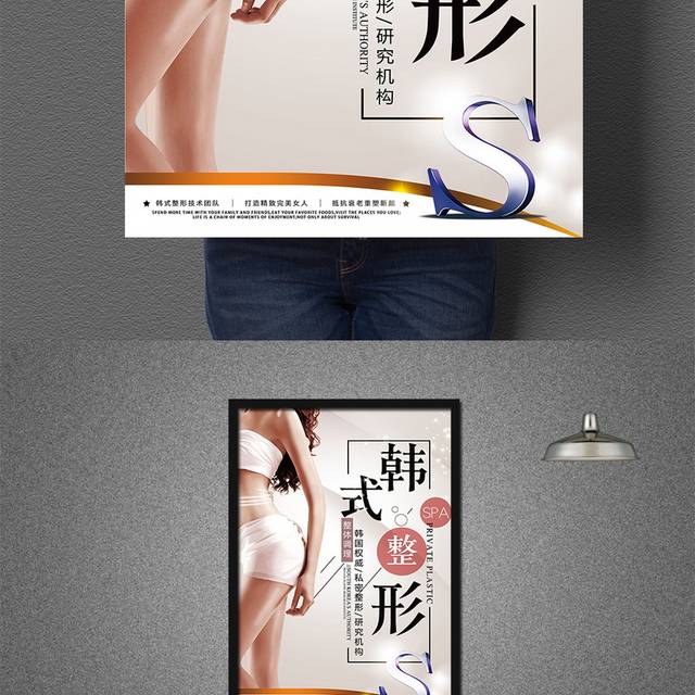 简约小清新韩式微整形海报设计