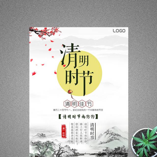 精美大气古风清明节海报设计