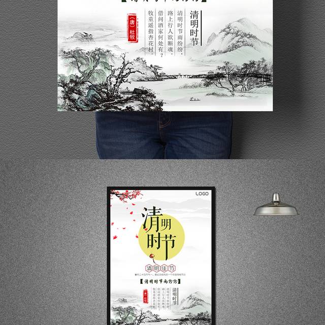 精美大气古风清明节海报设计