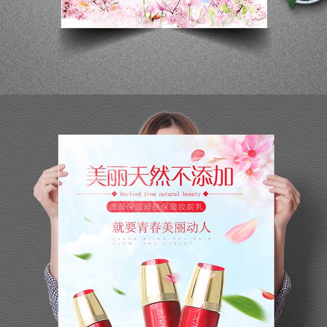 创意小清新护肤品海报