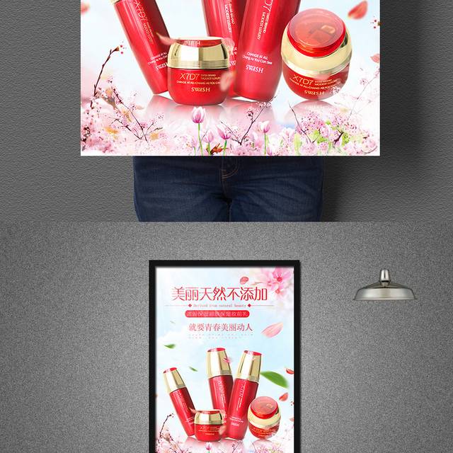 创意小清新护肤品海报