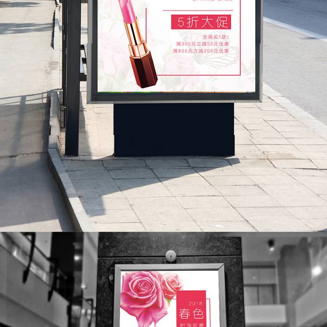 粉色极致清新风时尚唇膏促销海报