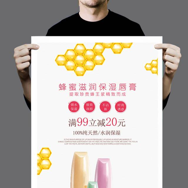简约时尚风密封唇膏促销宣传海报