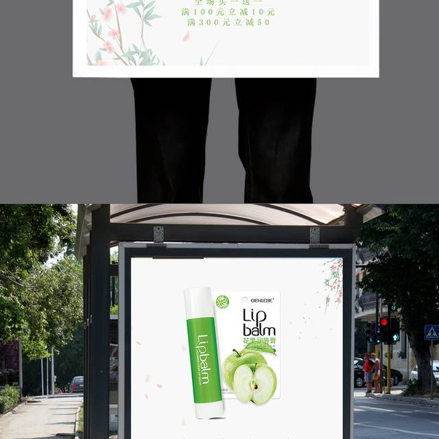 绿色时尚清新唇膏促销海报