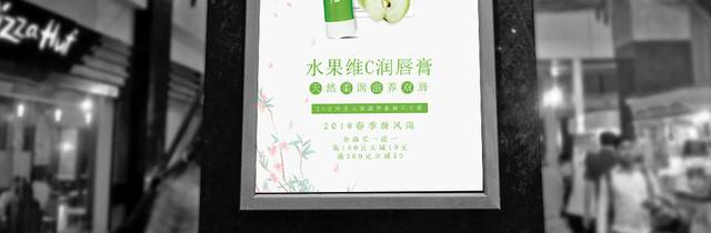绿色时尚清新唇膏促销海报