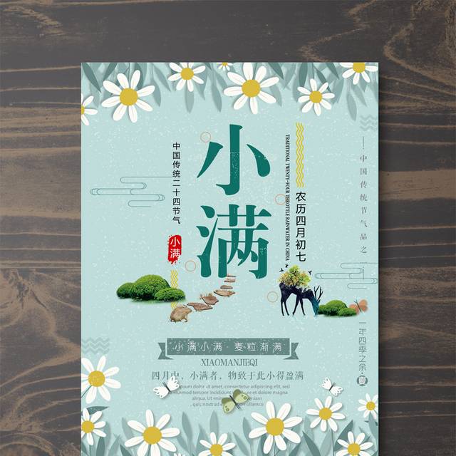小清新小满节气海报