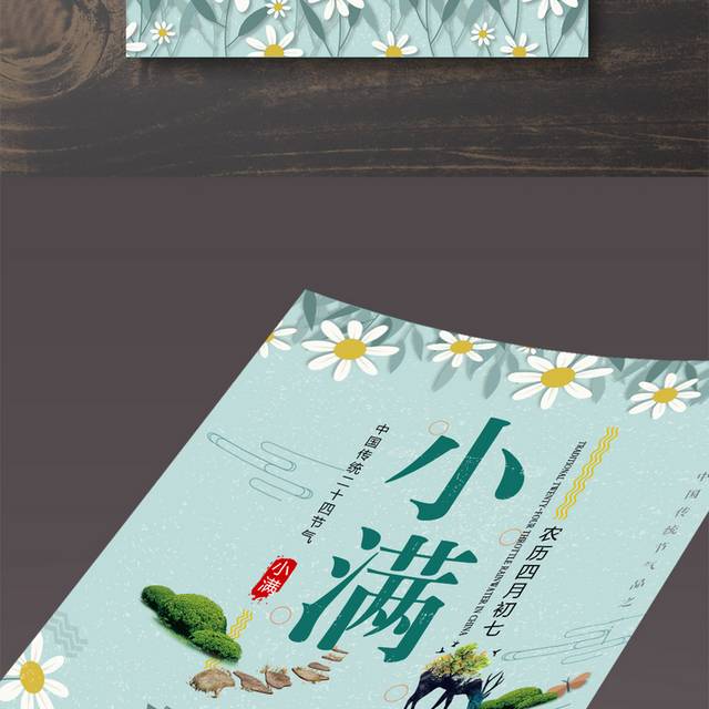 小清新小满节气海报