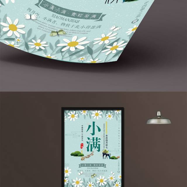 小清新小满节气海报