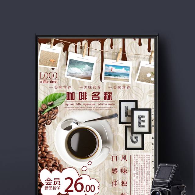 咖啡店单品海报