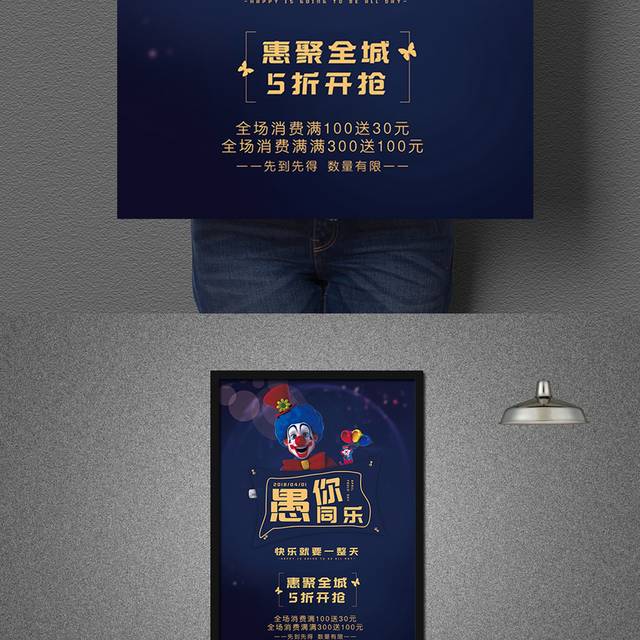 深色简约大气愚人节促销海报