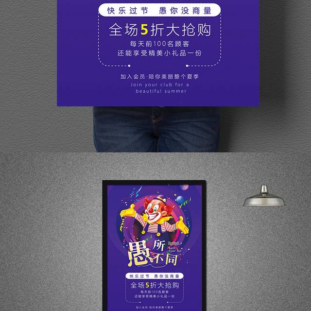 蓝紫风时尚创意愚人节促销宣传海报