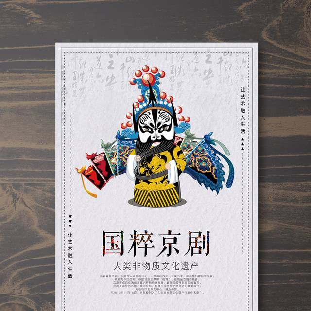 中国国粹京剧海报