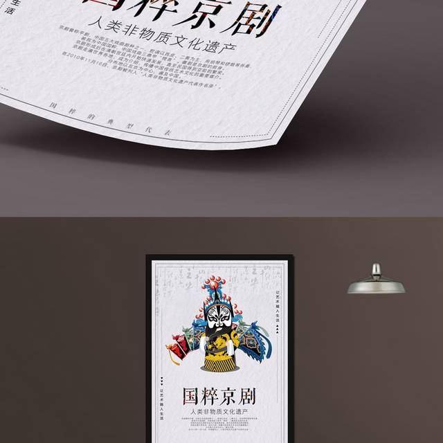 中国国粹京剧海报
