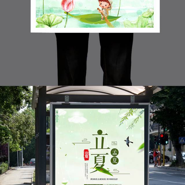 清新立夏24节气海报
