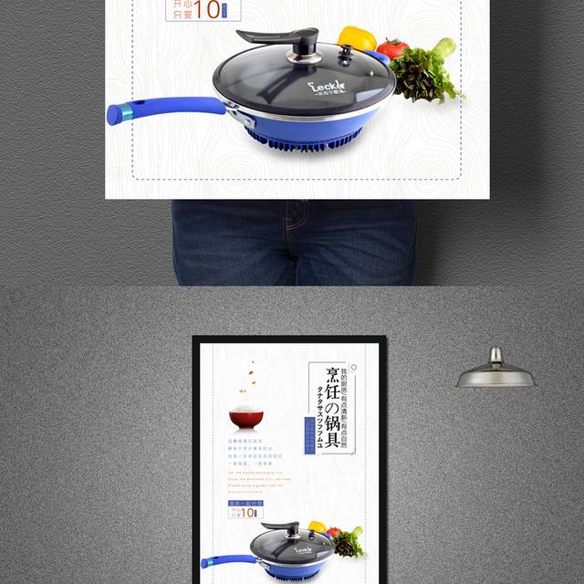 厨房用品锅具海报