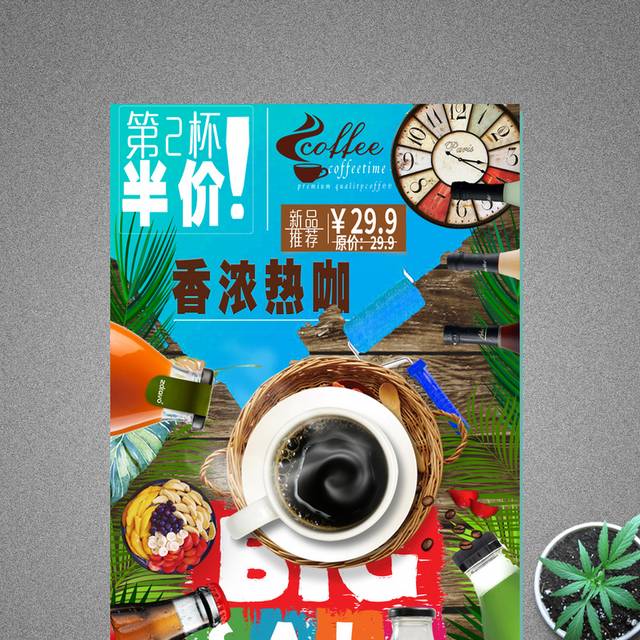 咖啡新品海报