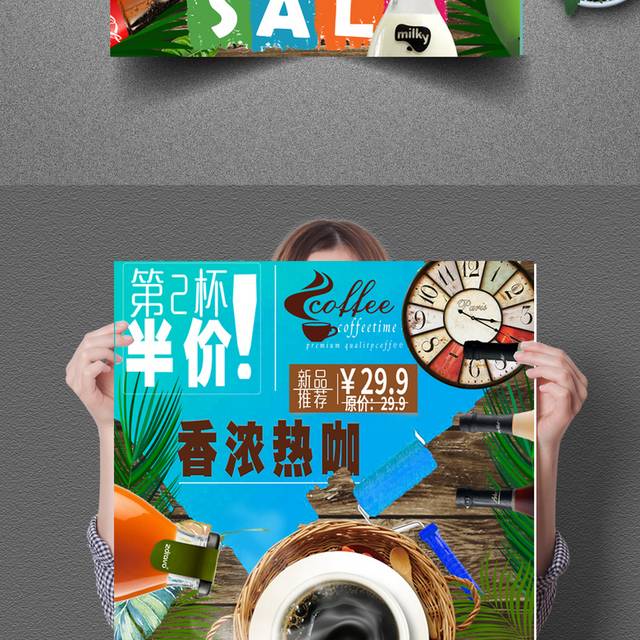 咖啡新品海报