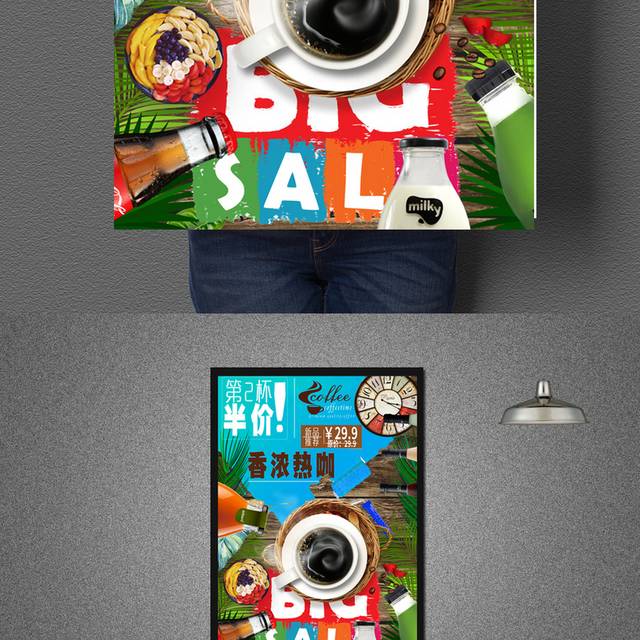 咖啡新品海报