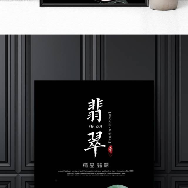 翡翠手镯珠宝海报