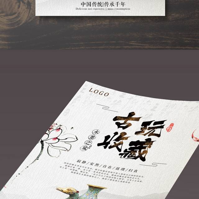 古玩收藏中国风海报