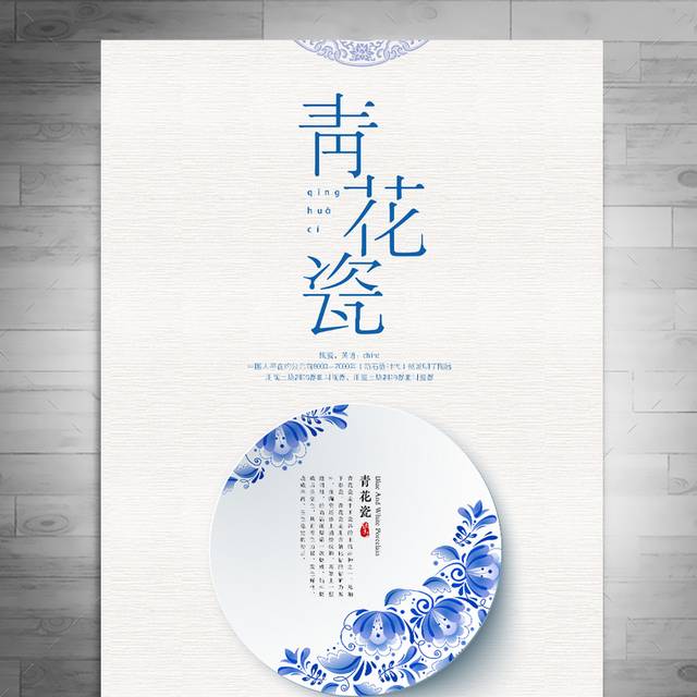 中国古董青花瓷海报