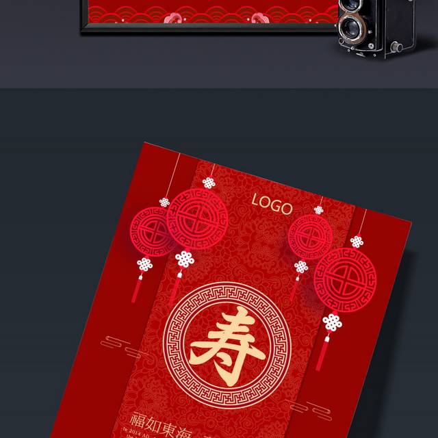 中国风寿宴海报