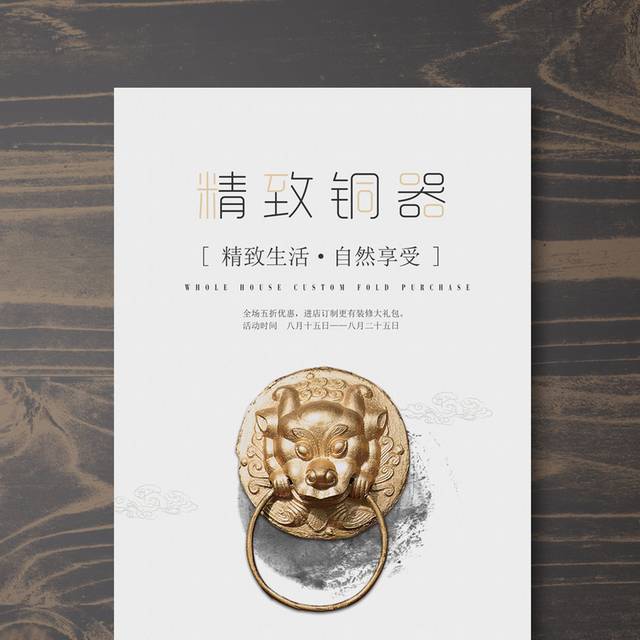 古董铜器海报