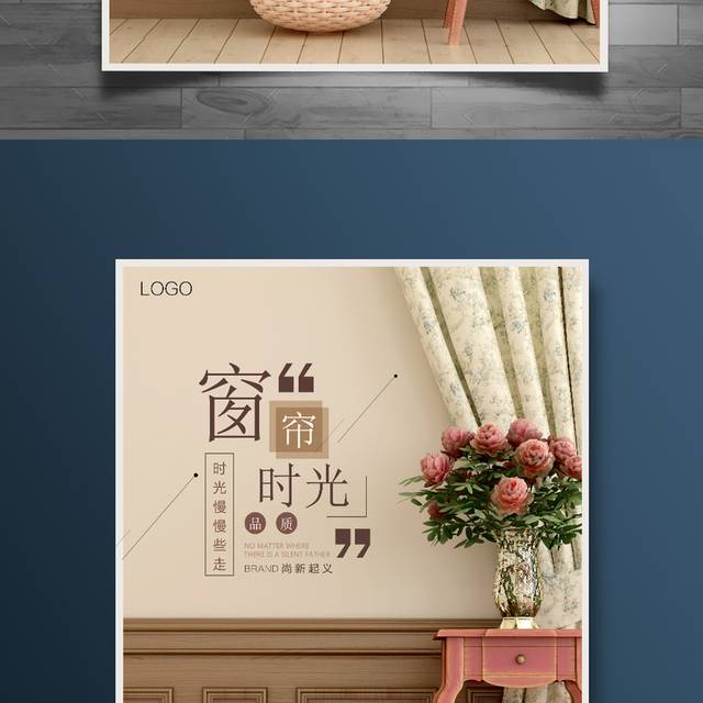 品质家纺窗帘海报