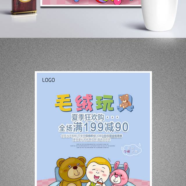 宝宝玩具海报