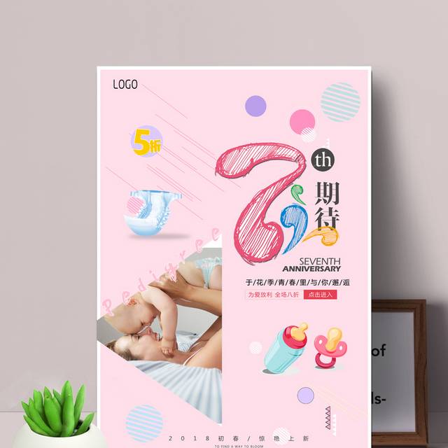 母婴用品馆宣传海报