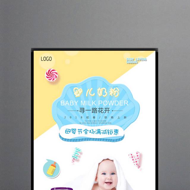 婴儿奶粉促销海报