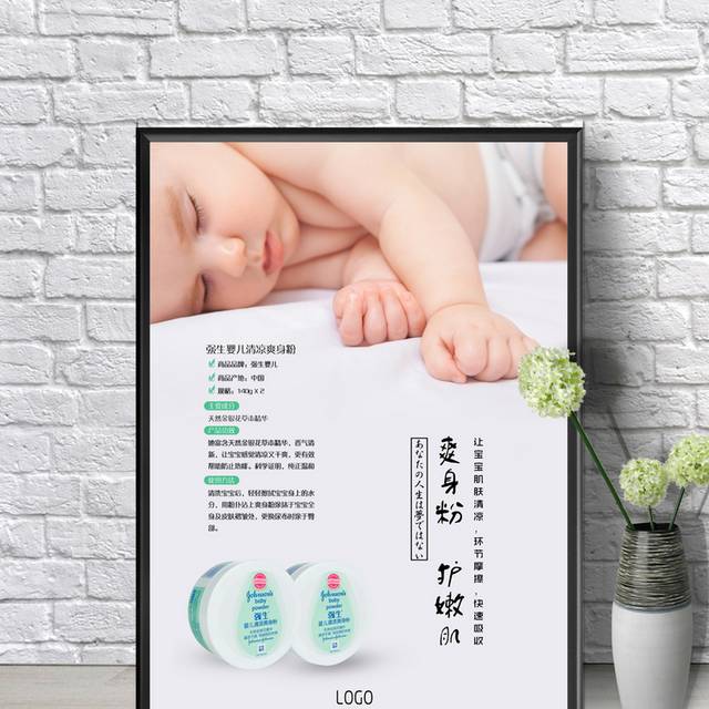 婴儿用品爽身粉海报模板