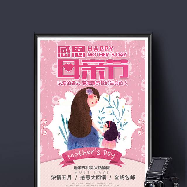 粉色清新感恩母亲节宣传促销海报