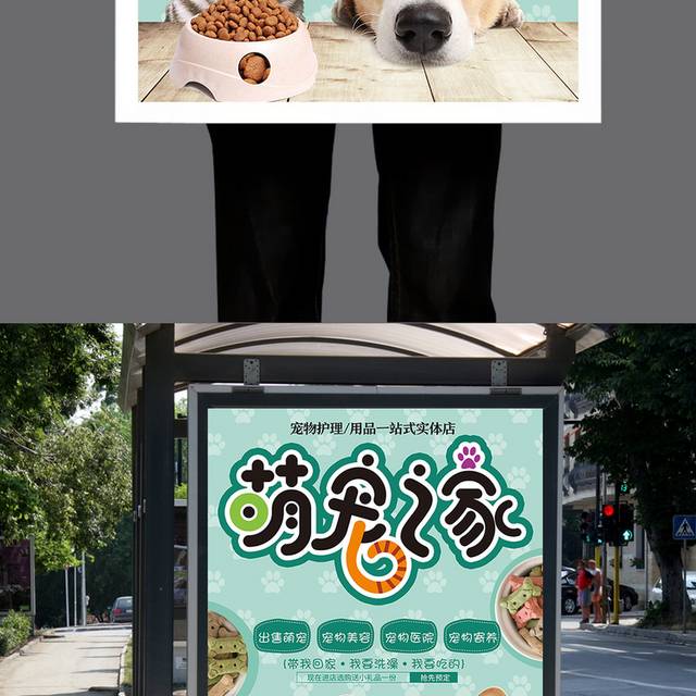 可爱卡通风格萌宠之家宠物店海报设计